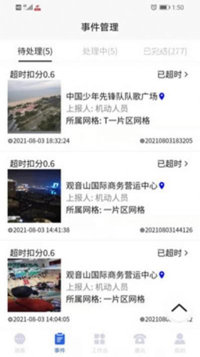 龙马环卫云app2