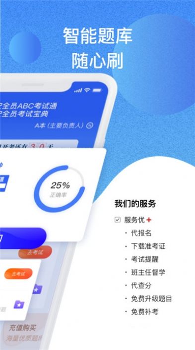 安全员考试通app3