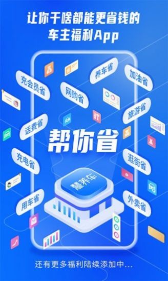 慧养车安卓版app图片1