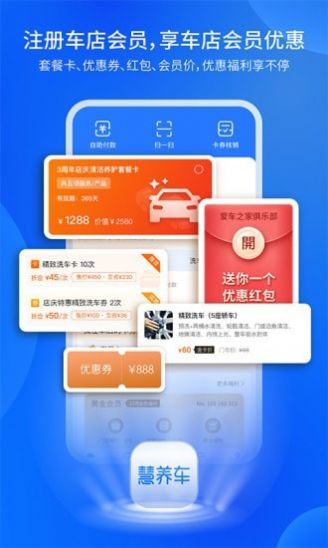 慧养车app1