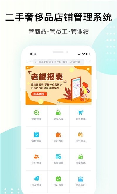 段小狸商家版app3