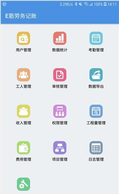 E筋劳务记账app3