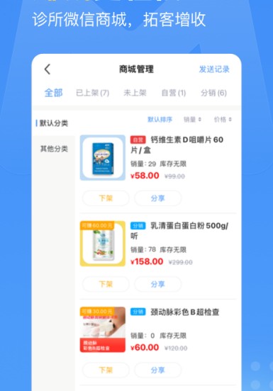 门诊通app2