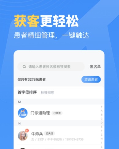 门诊通app3