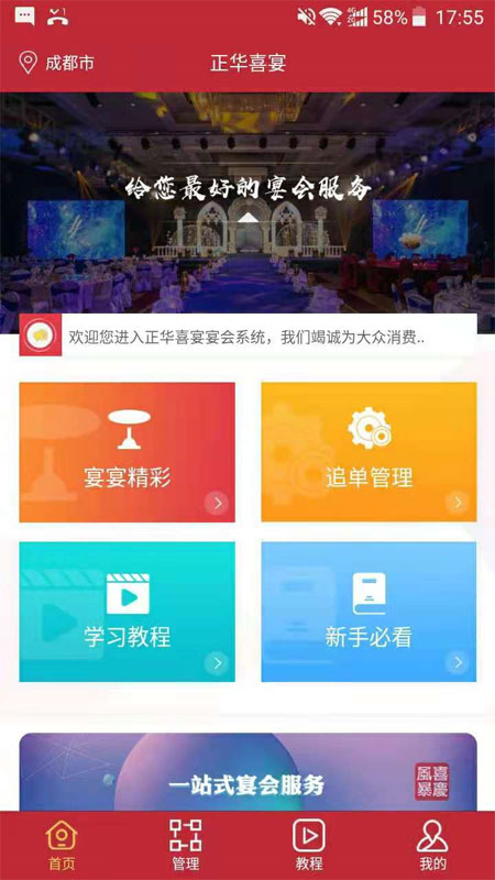 正华喜宴app3