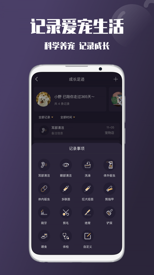 憨憨宠物app1