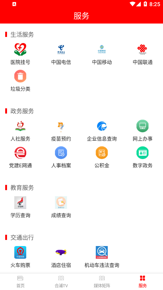 我的合浦app2