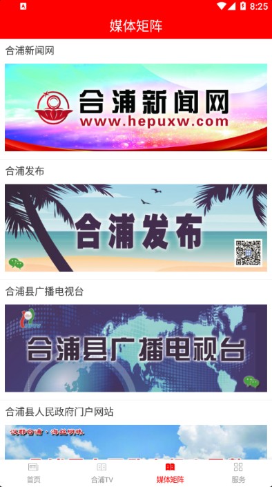 我的合浦app3