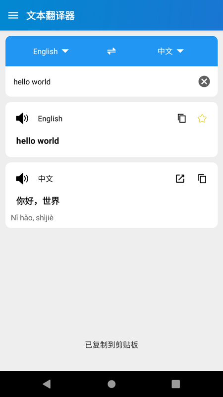 我的翻译app1