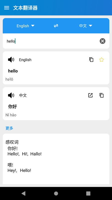 我的翻译app2