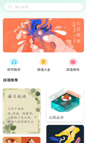 来识成语app1