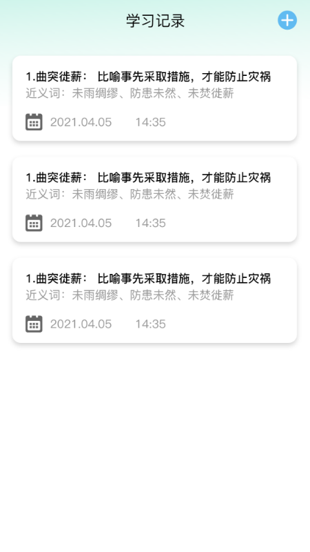 来识成语app3