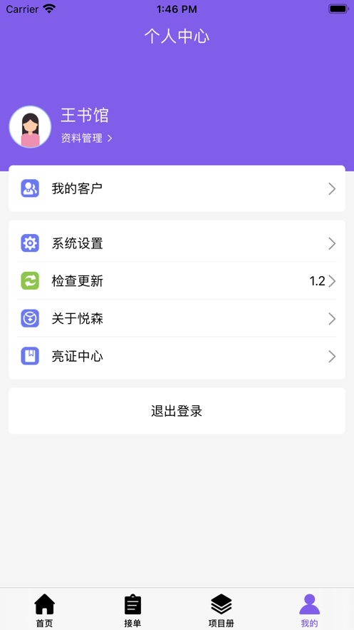 悦森科技软件3