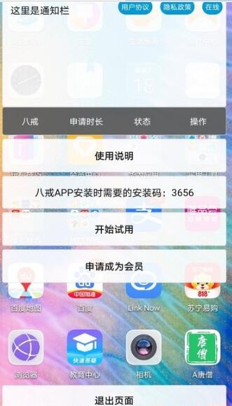 A唐僧防沉迷2