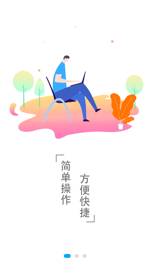 三问时刻表app1