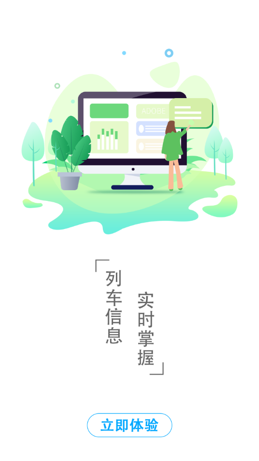 三问时刻表app2