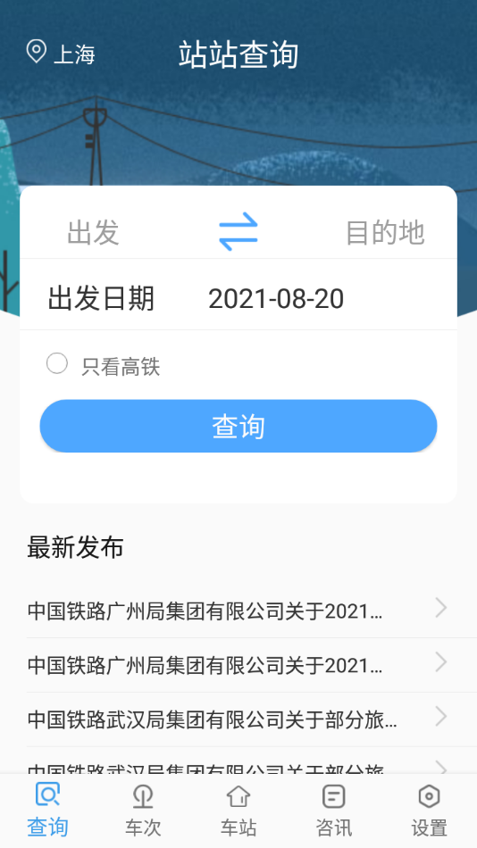 三问时刻表app3