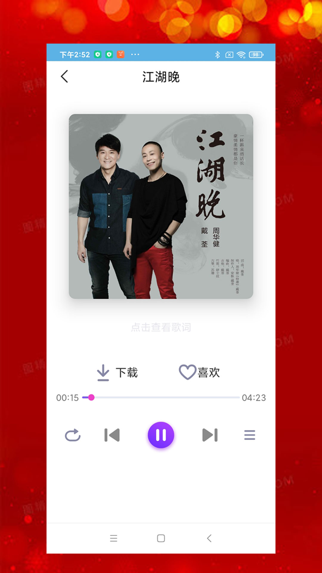 石榴音乐app1