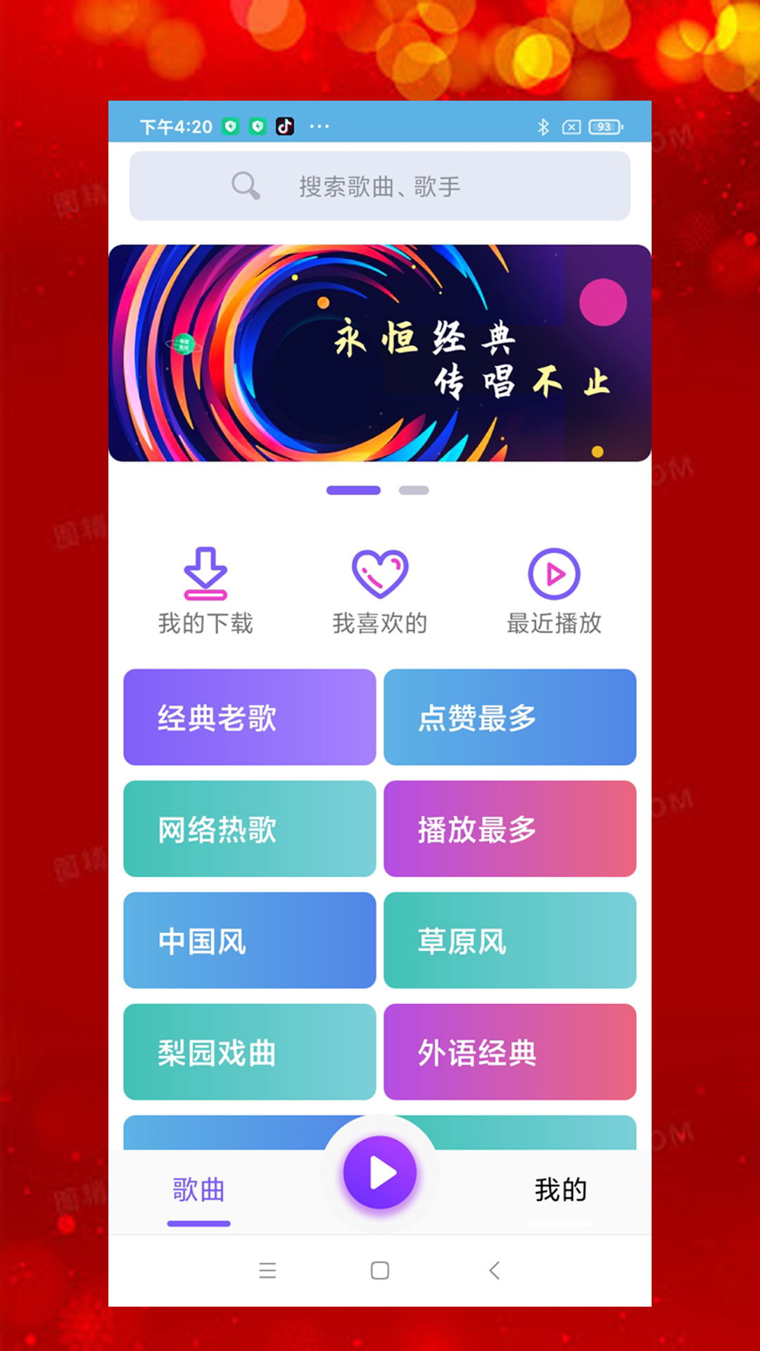 石榴音乐app3