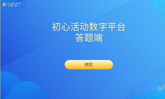 初心活动app1