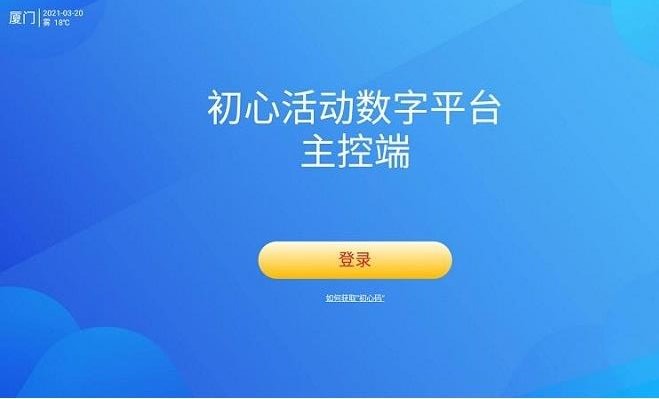 初心活动app3