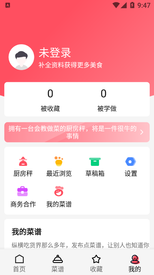 厨翼app2