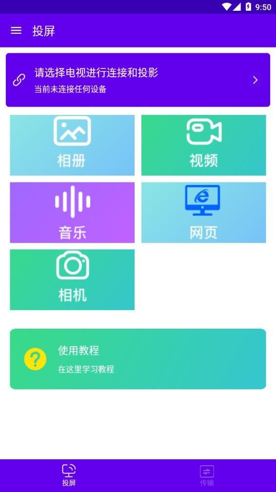 安捷无线投屏app1