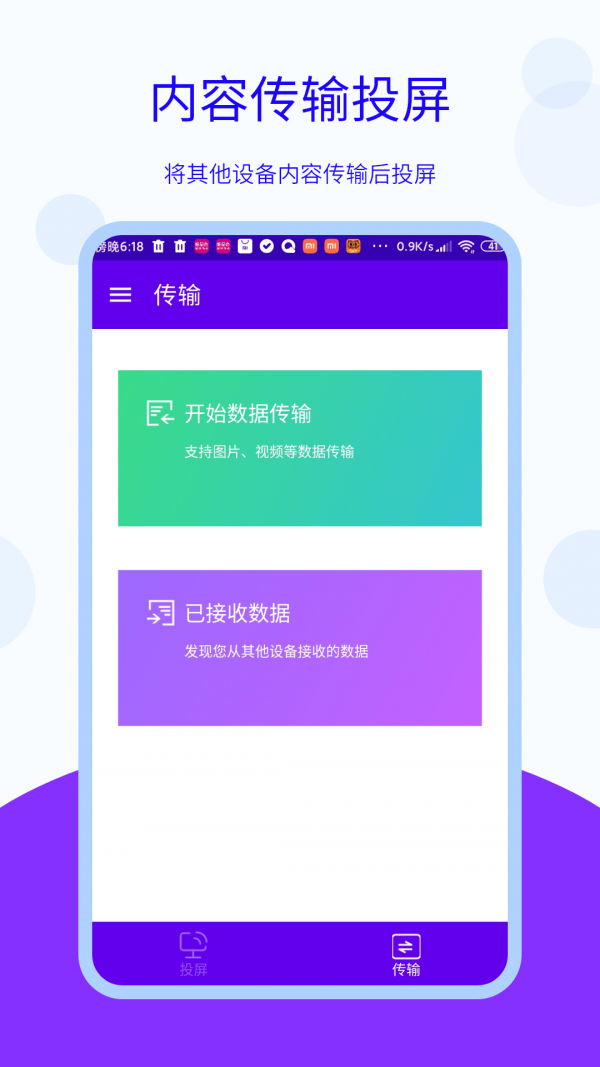 安捷无线投屏app3