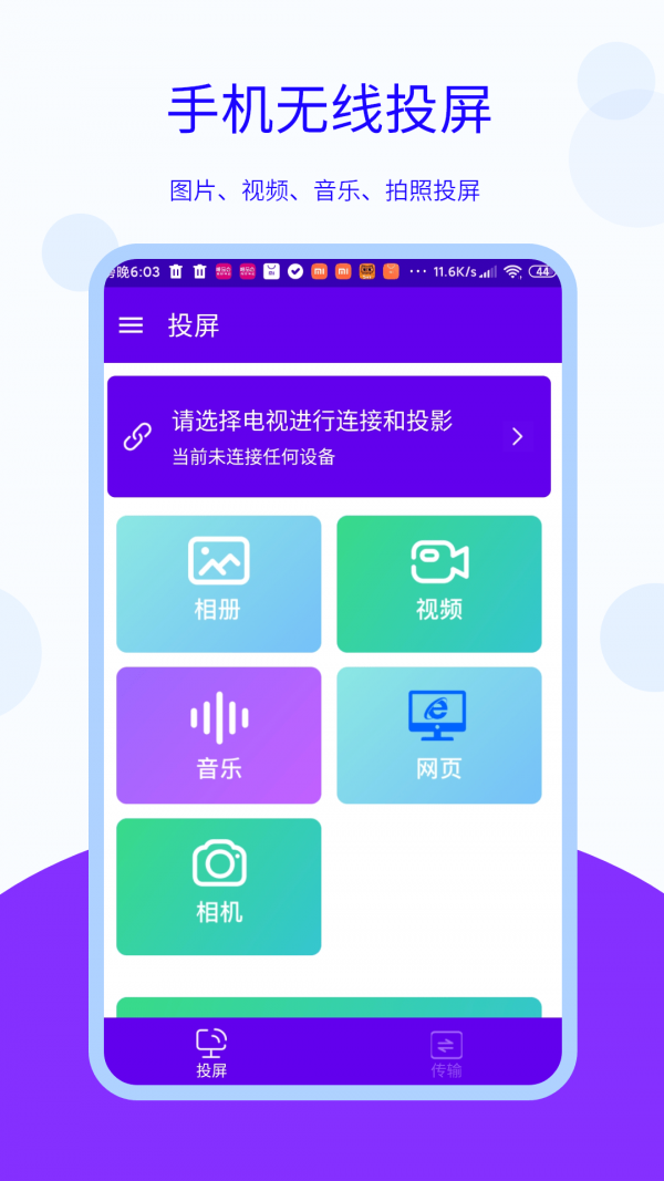 安捷无线投屏app手机版图片1