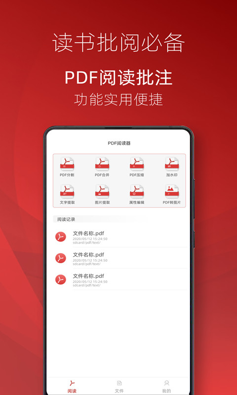 弘博PDF阅读器app1