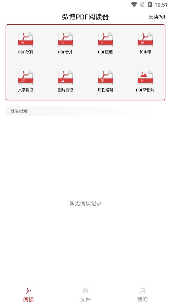 弘博PDF阅读器app2