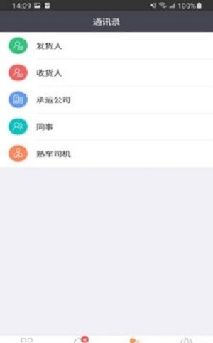 大圣物流办公app1