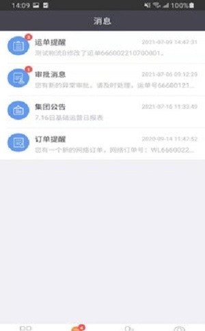 大圣物流办公app2