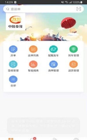 大圣物流办公app3