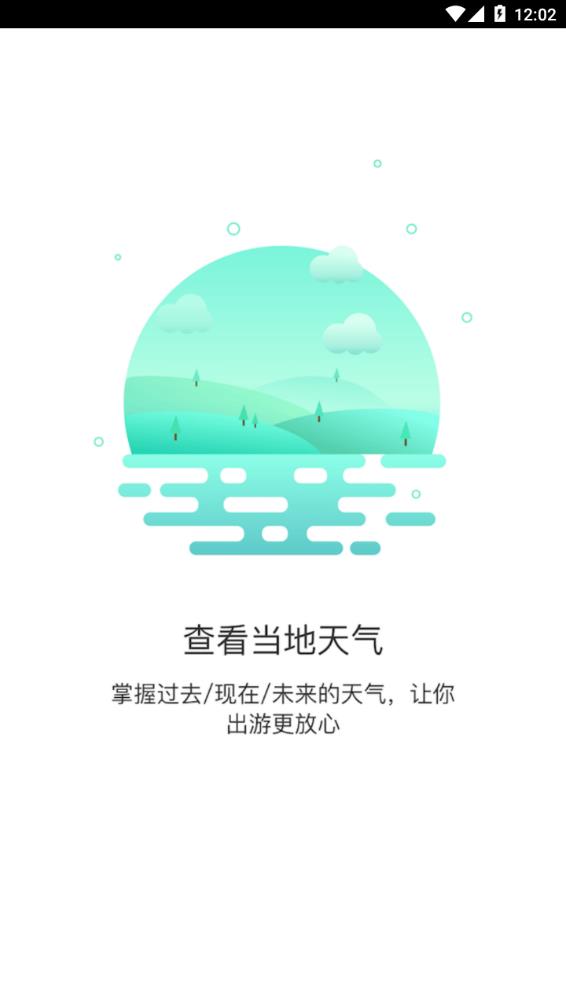 极简桌面天气app2