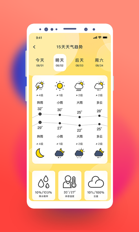 极简桌面天气app3