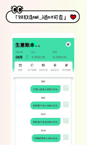 生意掌上记app1