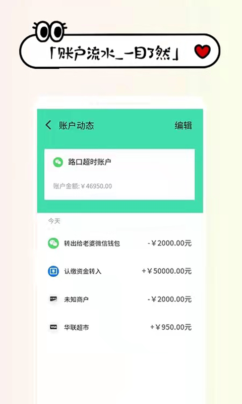 生意掌上记app2