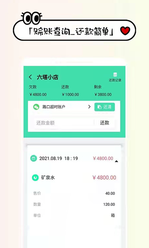 生意掌上记app3