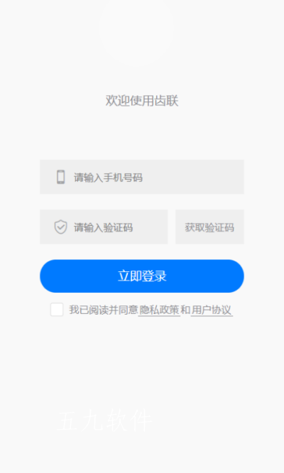 齿联app1