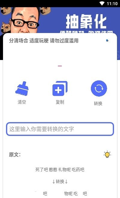 抽象话转换生成翻译工具app1