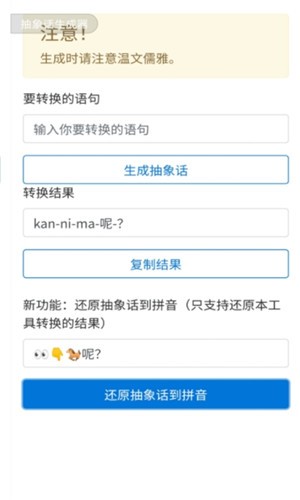 抽象话转换生成翻译工具app2