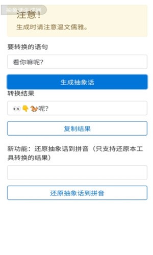 抽象话转换生成翻译工具app3