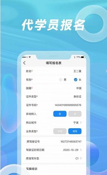 浙里学车驾校版app1