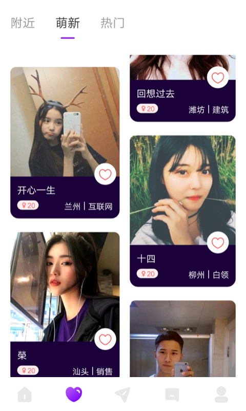 喵播交友app1