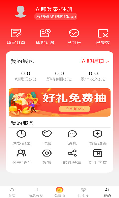 淘淘特价版app2