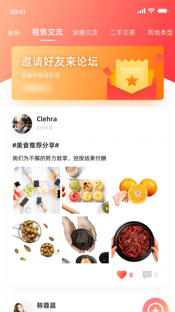 油晓网app2