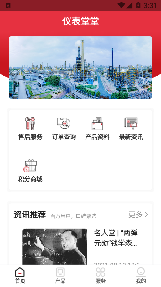 仪表堂堂app2