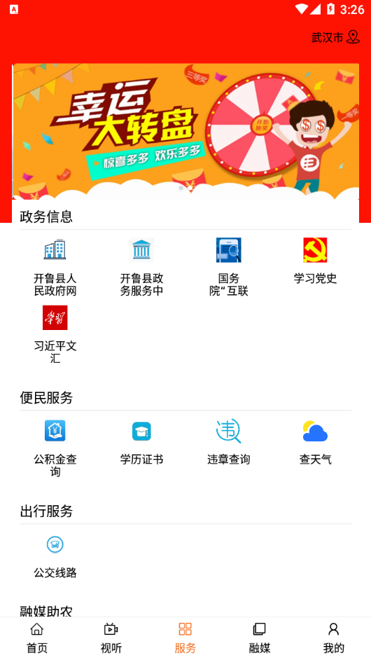 今日开鲁app1