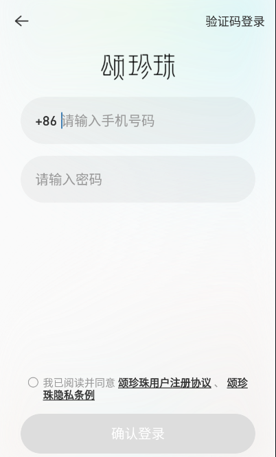 颂珍珠app1